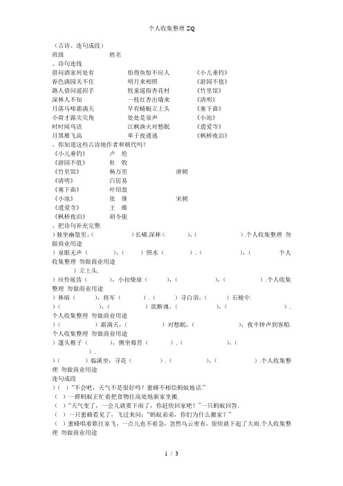 二年级期末古诗、连句成段复习卷[1]