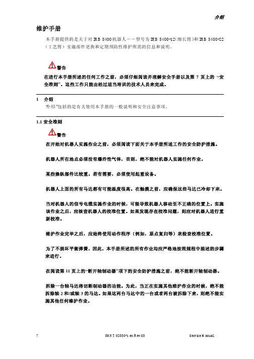 ABB ROBOT Service Manual IRB5400-02 中文手册