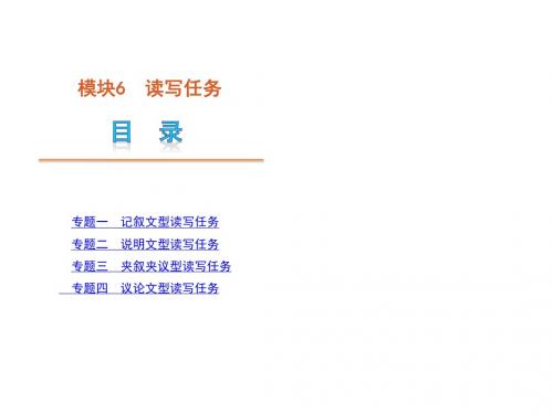 高考英语二轮模块专题复习课件-读写任务[新课标广东省]