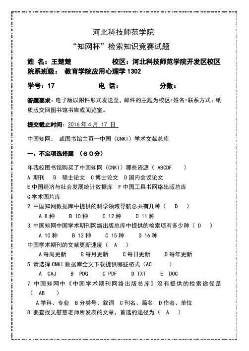 知网杯检索知识竞赛试卷1