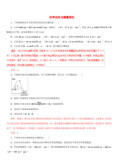 2019年高考化学考纲解读与热点难点突破专题05化学反应与能量变化热点难点突破