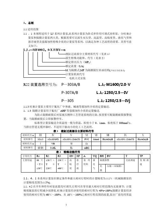 LJ系列计量泵维护检修规程