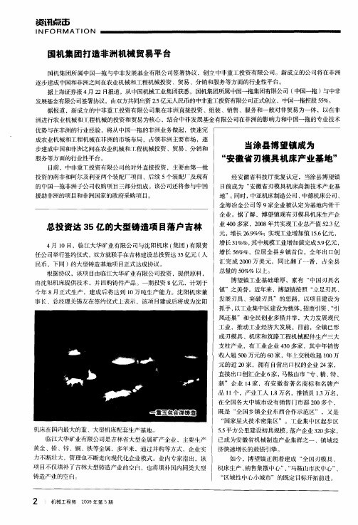 总投资达35亿的大型铸造项目落户吉林