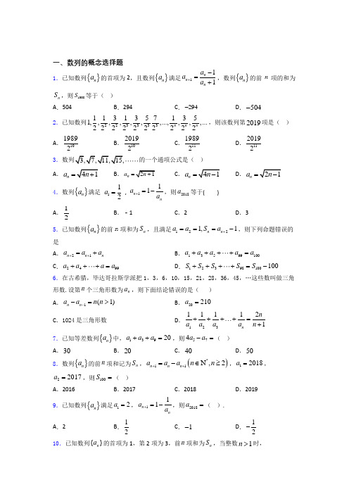 高考数学压轴专题《数列的概念》难题汇编百度文库