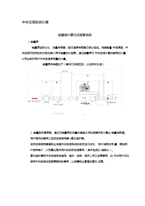 中央空调系统计费--能量型计费说明