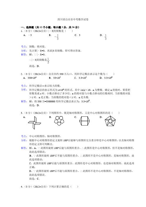 2021年四川省自贡市中考数学试题(含答案)