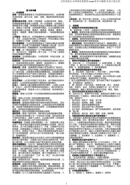 陕西省委党校管理学复习参考题