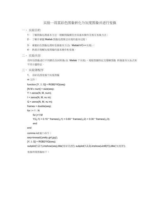 医学图像处理与成像技术实验报告