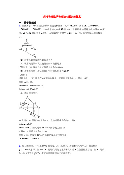 高考物理数学物理法专题训练答案