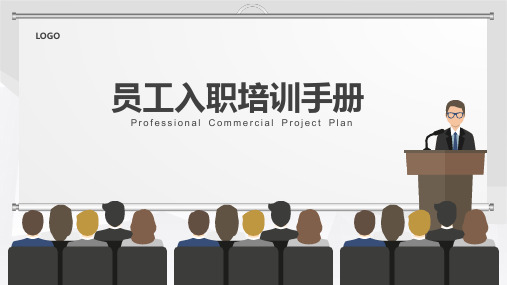 万达人事部管理员工入职流程ppt