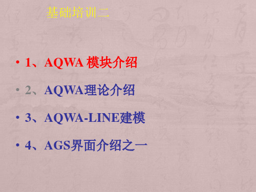 ANSYS AQWA基础培训