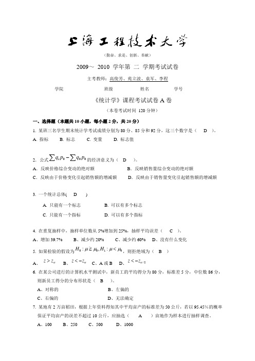 2009-2010第二学期 统计学 考试试卷A卷答案