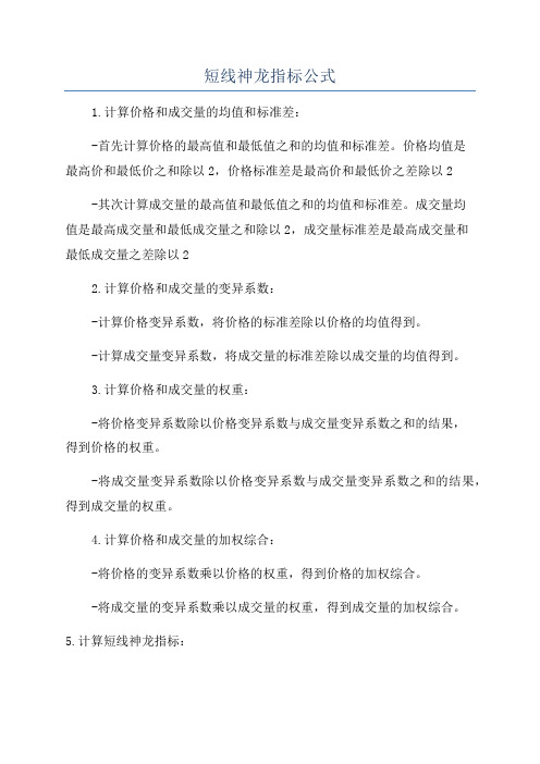 短线神龙指标公式