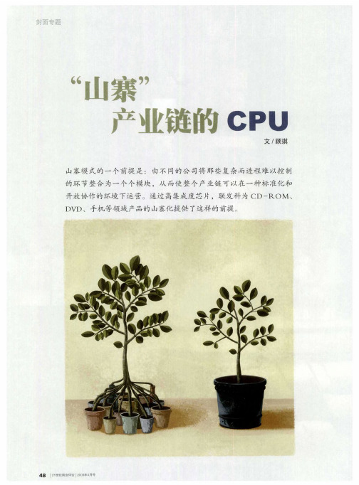 “山寨”产业链的CPU