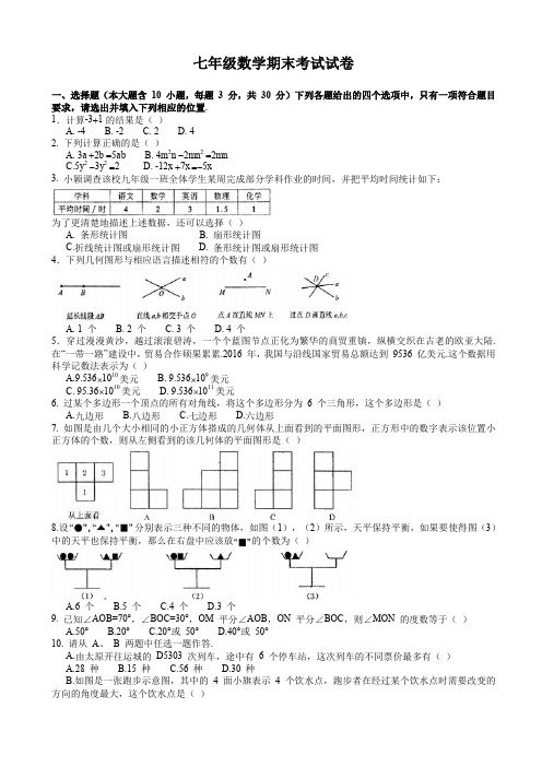 【精品】山西省太原市七年级上期末考试数学试题有答案