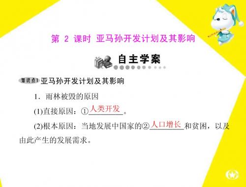 森林的开发和保护——以亚马孙热带雨林为例2