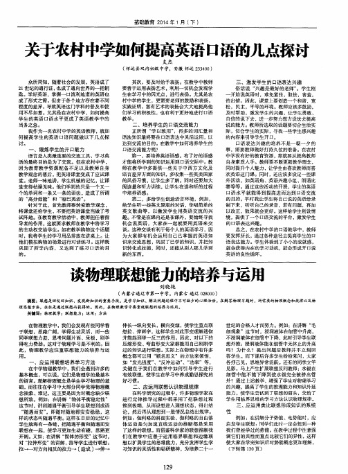 关于农村中学如何提高英语口语的几点探讨