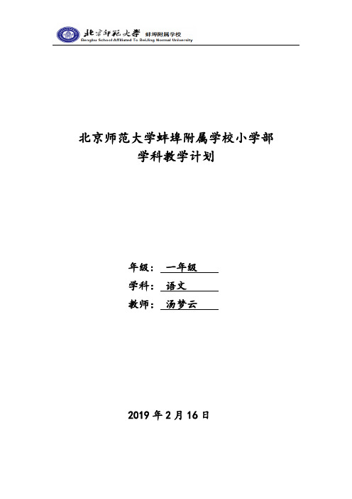 国学一15班汤梦云 语文下册教学计划