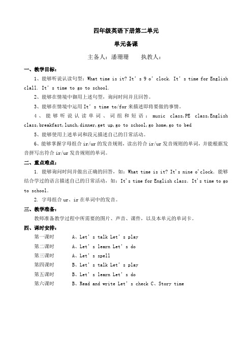 四年级英语下册第二单元单元备课