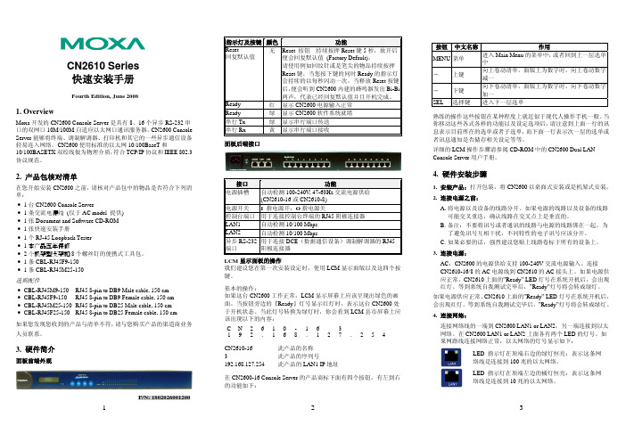 Moxa CN2610 Series快速安装手册说明书