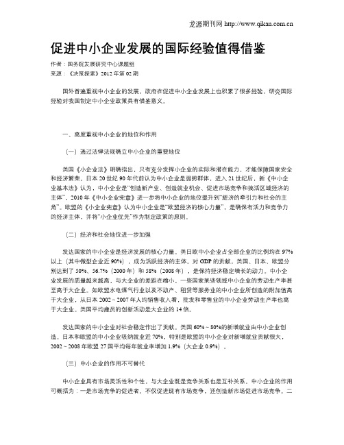 促进中小企业发展的国际经验值得借鉴