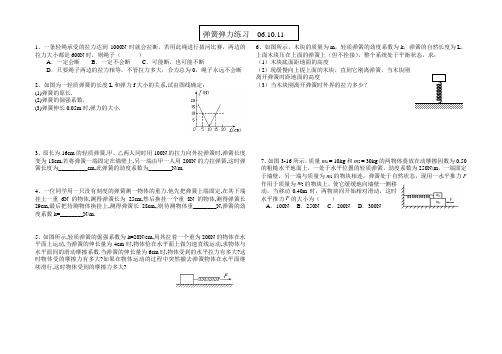 胡克定律练习