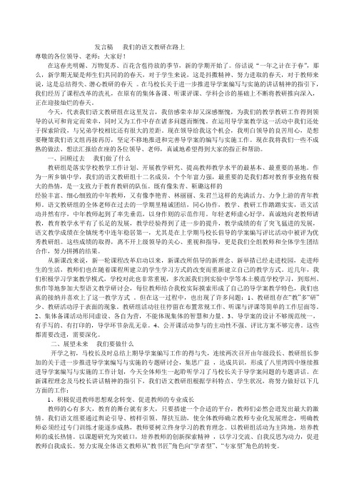 我们的语文教研在路上