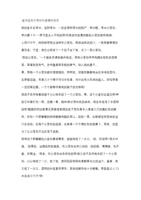 家乡的名片常州中考满分作文