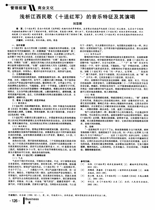 浅析江西民歌《十送红军》的音乐特征及其演唱