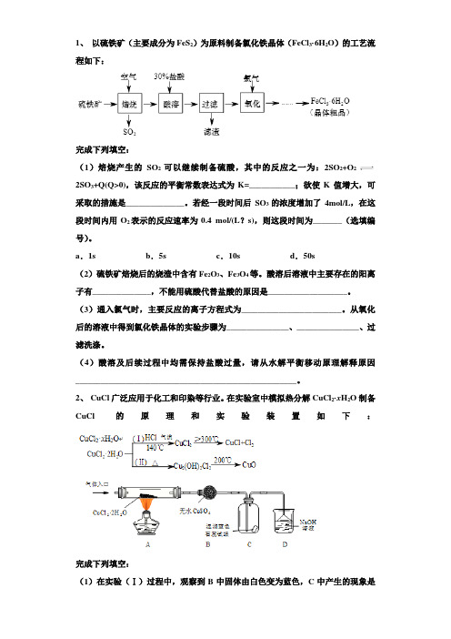 高考化学复习综合实验设计专题(含解析)