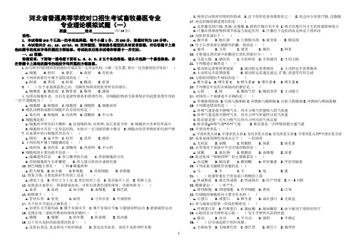 2012年春学期畜牧兽医专业专业理论模拟试卷(一)