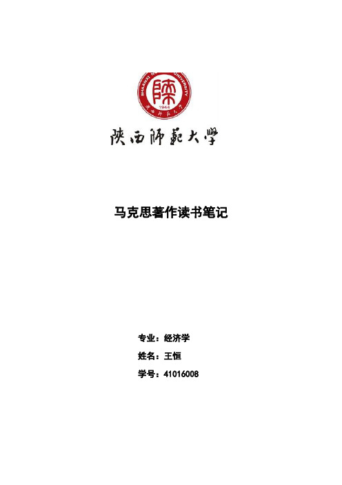 1844年经济学哲学手稿--读书笔记-新版.docx