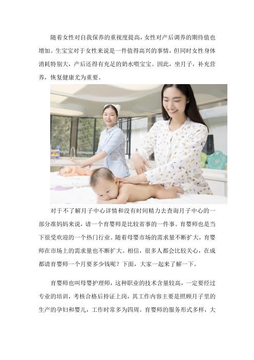 成都育婴师一般多少钱一月