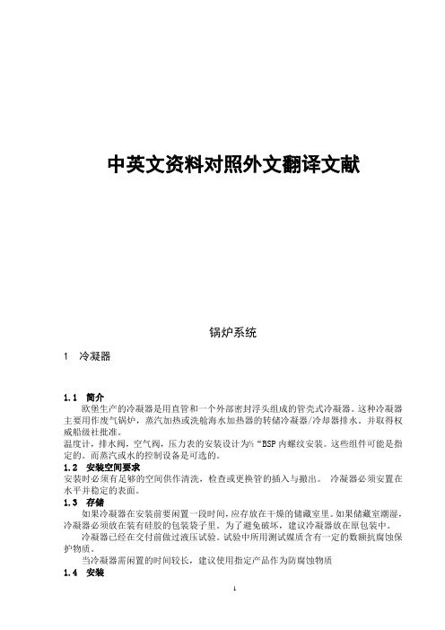 锅炉系统毕业设计论文中英文资料对照外文翻译文献