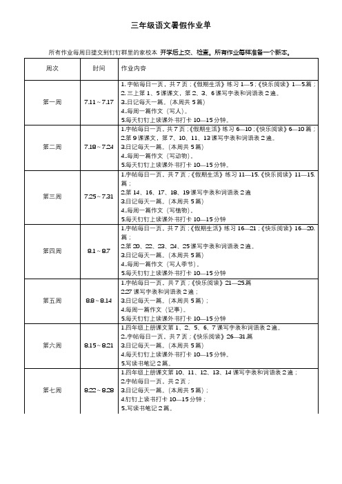 三年级暑假作业单