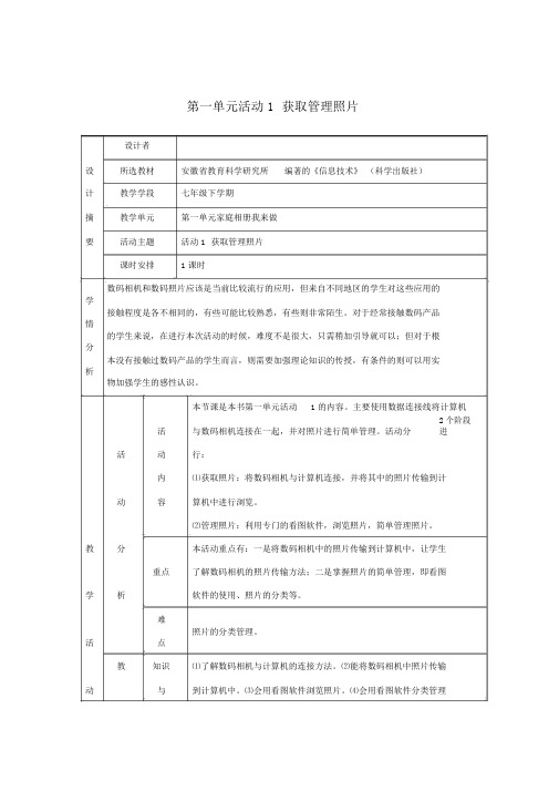 2014年七年级信息技术下册教案(科学出版社)