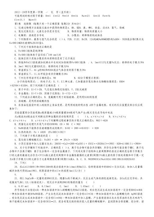 北京市重点中学2012-2013学年高一上学期期末考试 化学(直升班) Word版无答案.pdf