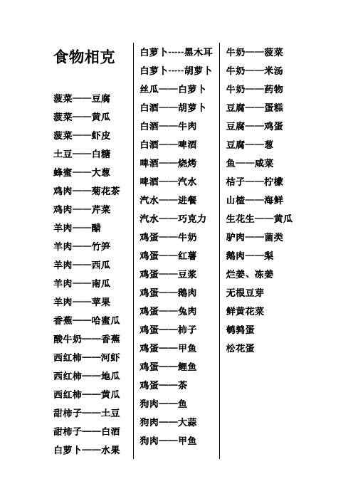 食物相生相克表