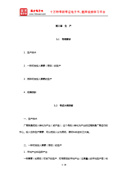 暨南大学803西方经济学考研全套资料(生产)【圣才出品】