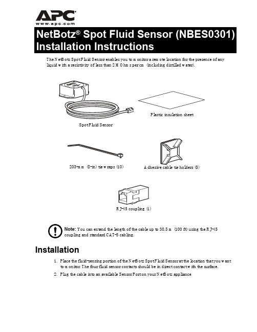 施耐德NetBotz点式流体传感器(NBES0301)安装 说明书