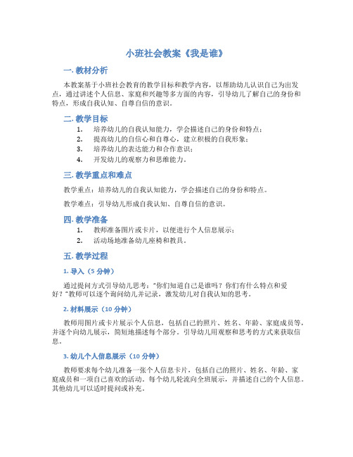 小班社会教案《我是谁》