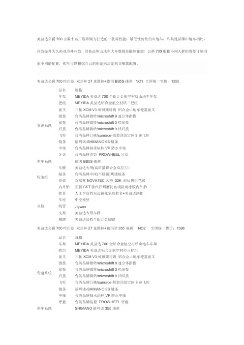 美益达公爵700山地车详细配置单