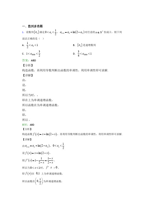 高中数学数列多选题专项训练100含解析