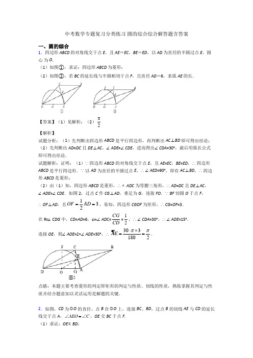 中考数学专题复习分类练习 圆的综合综合解答题含答案