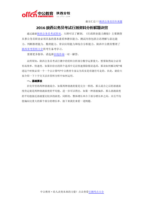 2016陕西公务员考试行测资料分析解题诀窍