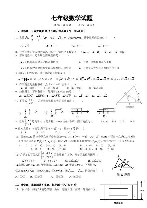 2014-2015学年度下学期期末考试考前模拟七年级数学试题