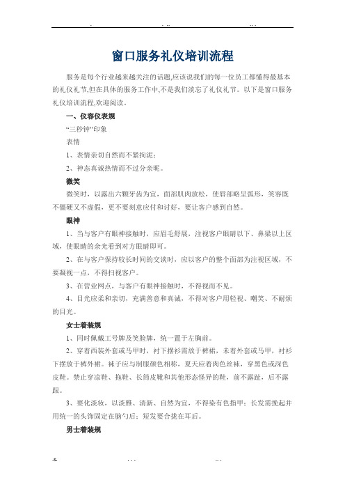 窗口服务礼仪培训流程
