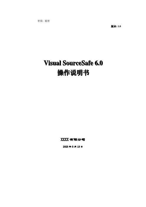 项目管理系列配置管理实用手册