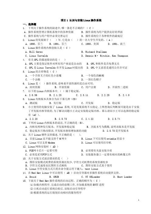 《Linux网络操作系统配置与管理》补充习题库