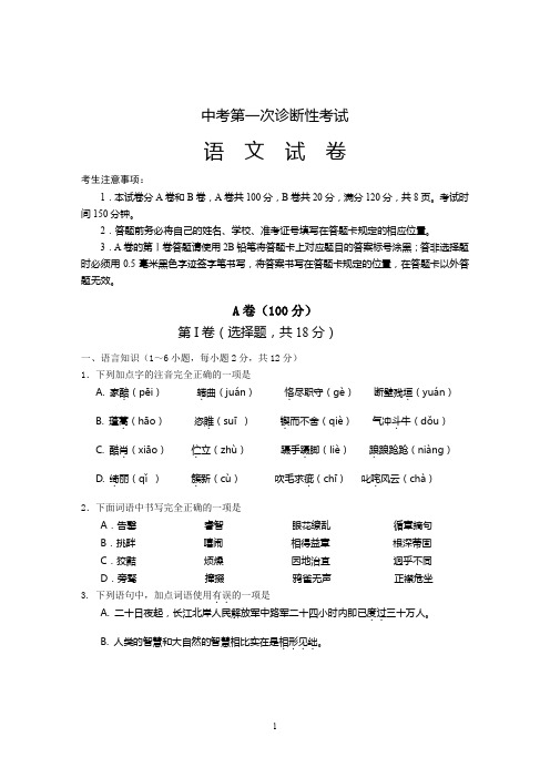 2019年中考一诊语文模拟试题及答案(有答题卡)